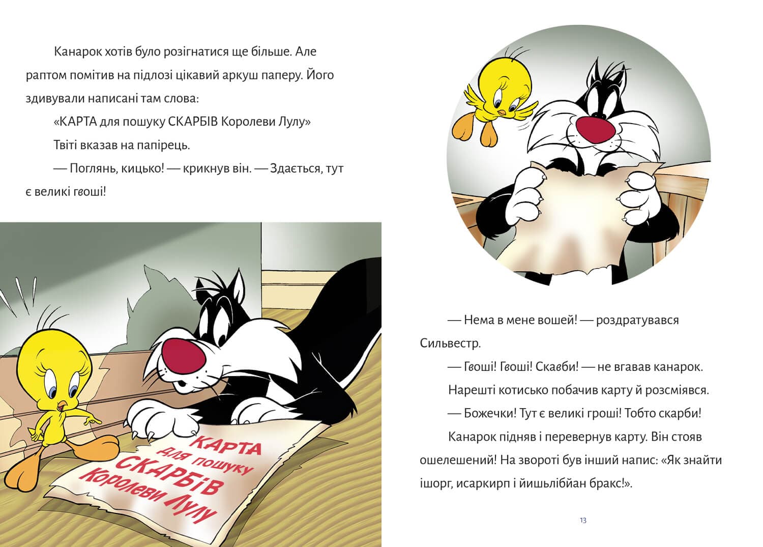 Твіті! Карта скарбів, фото - 3