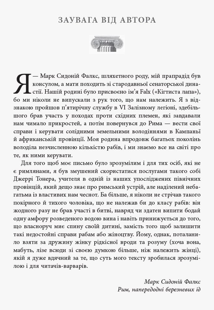 Як керувати рабами, фото - 2