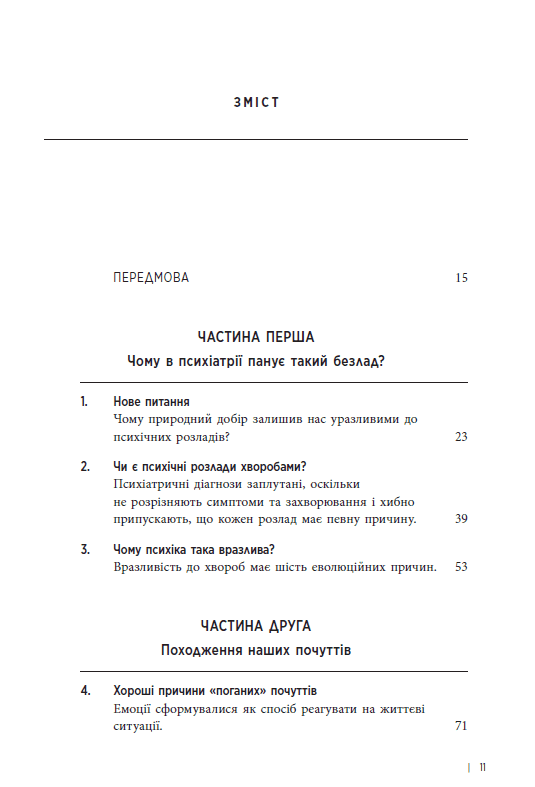 Хороші причини для «поганих» почуттів, фото - 3