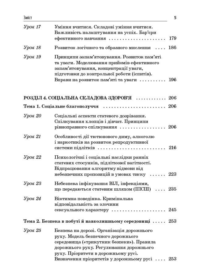 Усі уроки курсу Основи здоров’я. 8 клас, фото - 2