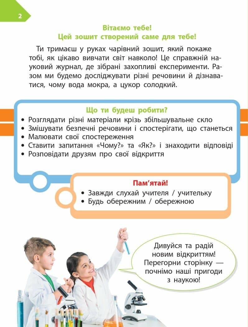 STEM-Старт. 1 клас. Робочий зошит. Дослідження. Хімічна наука, фото - 3