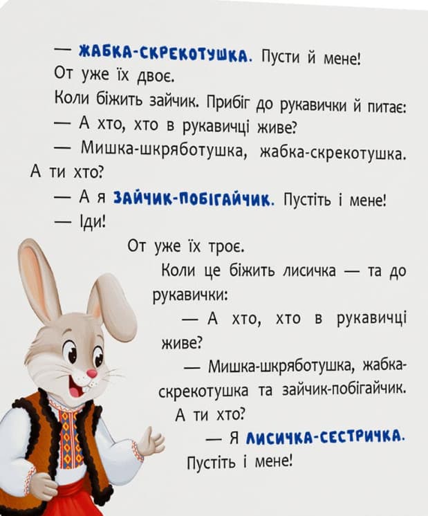 Казка-розважалка. Руквичка, фото - 2