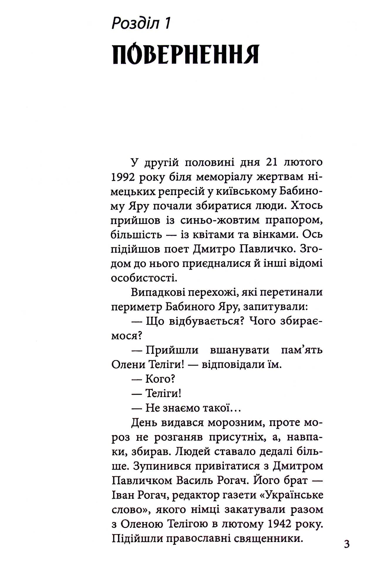 Олена Теліга (Життя видатних українців), фото - 2