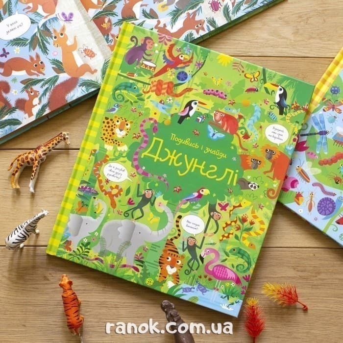 Подивись і знайди. Джунглі, фото - 2