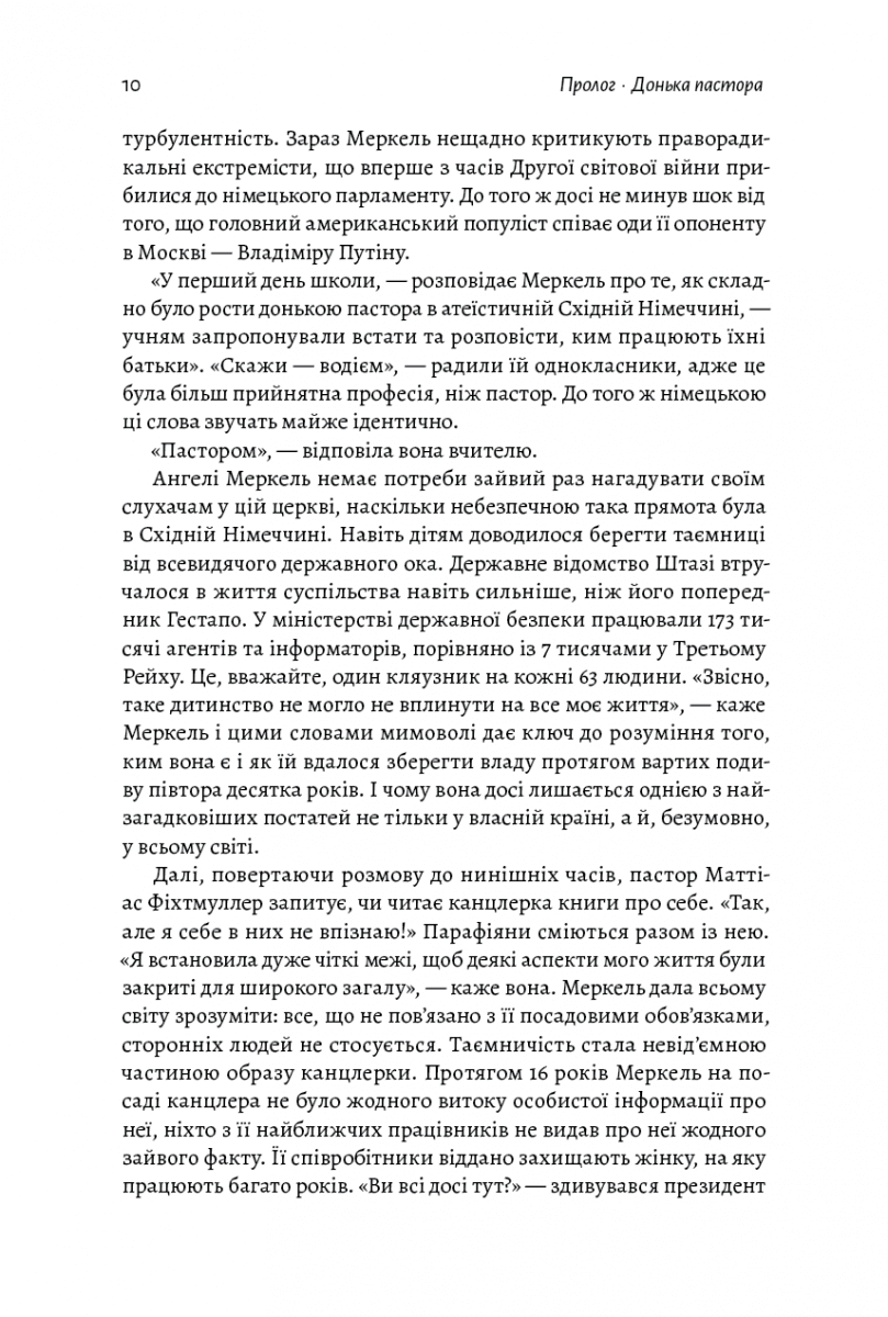 Канцлерка. Дивовижна одіссея Ангели Меркель, фото - 3