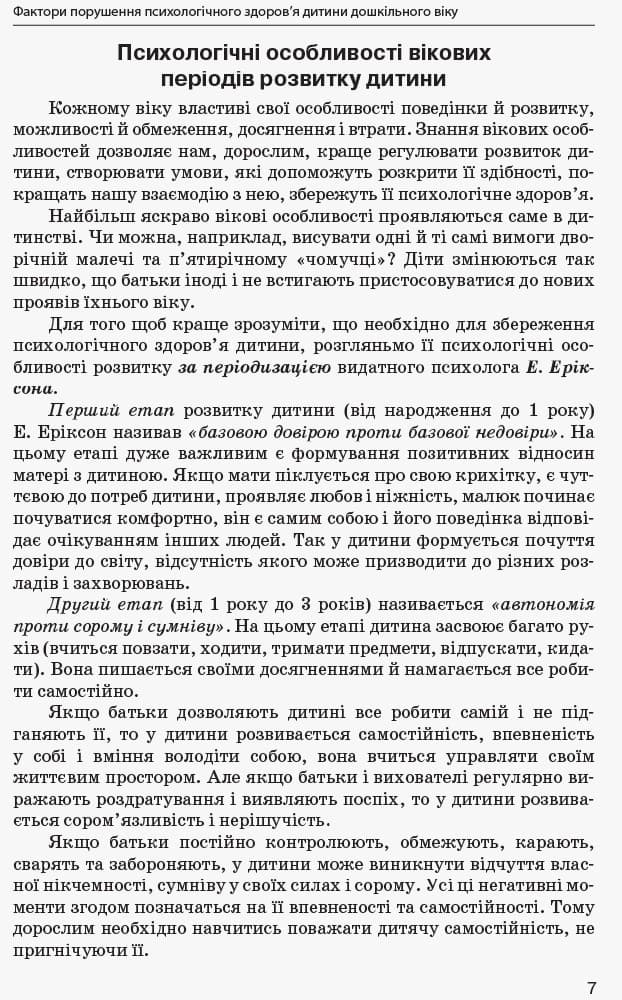 Навігатор психологічного здоров’я дошкільників, фото - 2