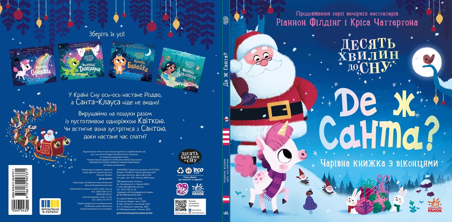 Де ж Санта?, фото - 3