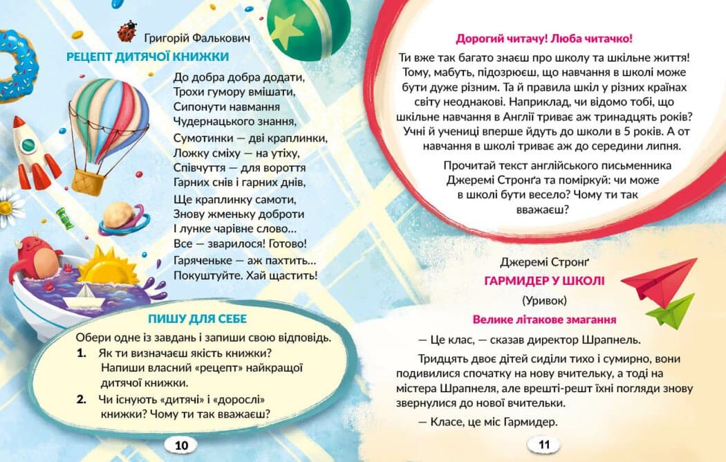 Українська мова. 4 клас. Книжка для читання із завданнями для моніторингу читацької грамотності. ЧАСТИНА 1, фото - 3