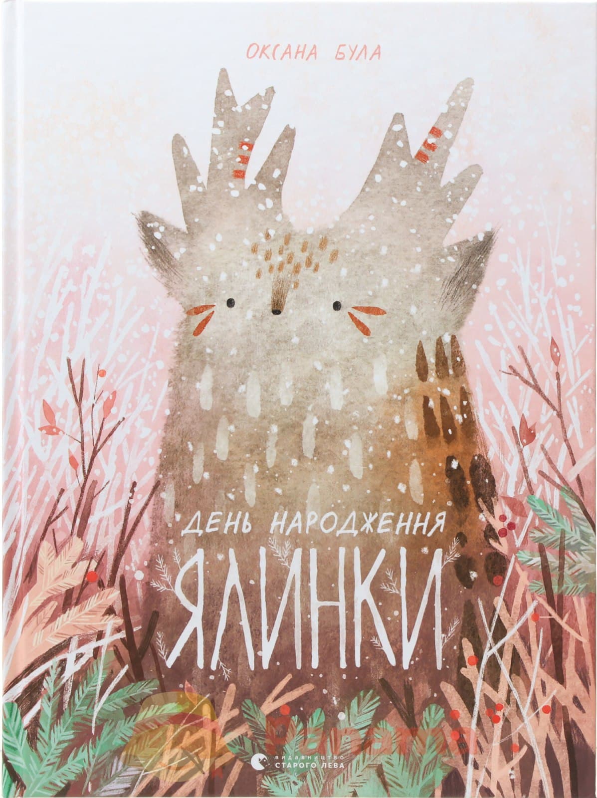 День народження ялинки, фото - 1