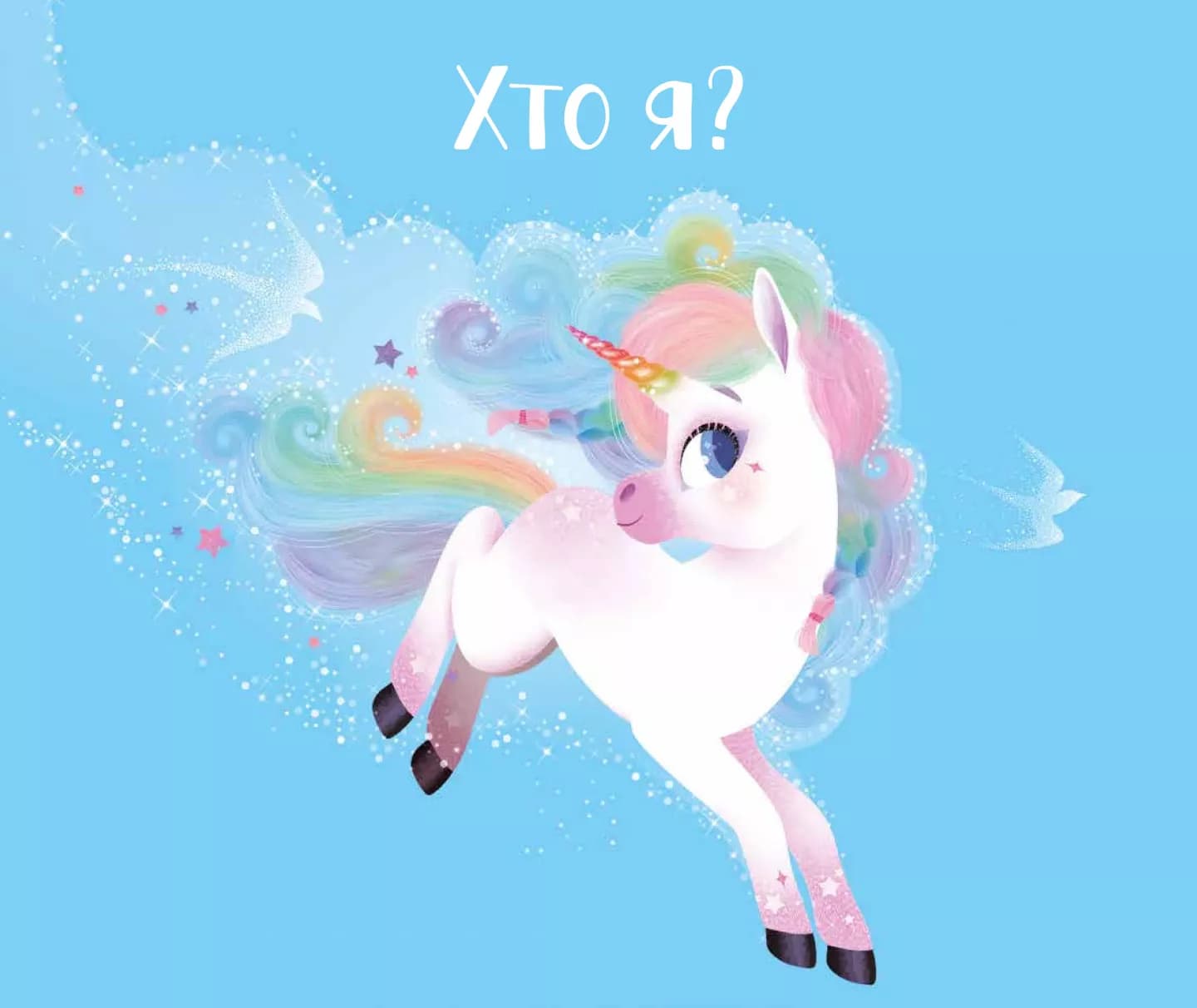 Казочки про єдиноріжку Лілу, фото - 3