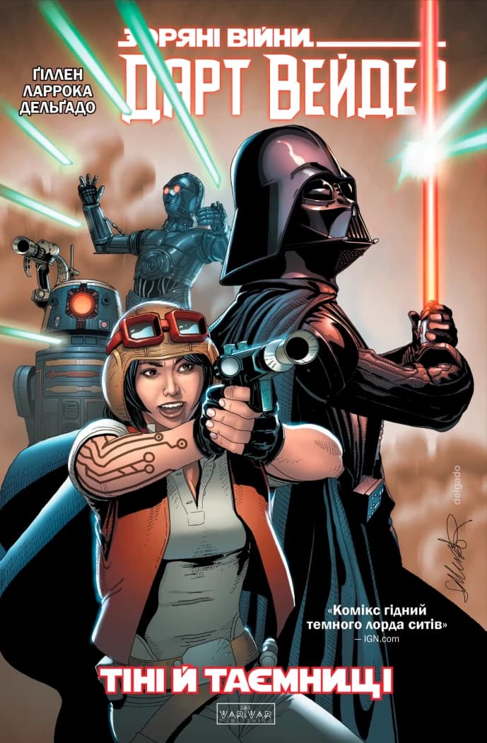 Зоряні Війни. Дарт Вейдер Том 2: Тіні й таємниці, фото - 1