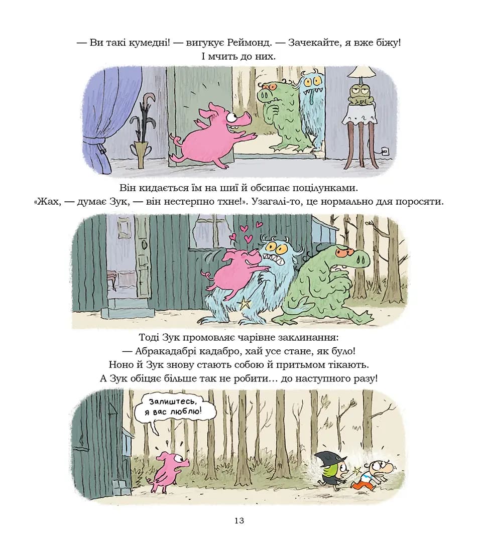 Зук. Книга 14. Жартуй як відьмочка!, фото - 3