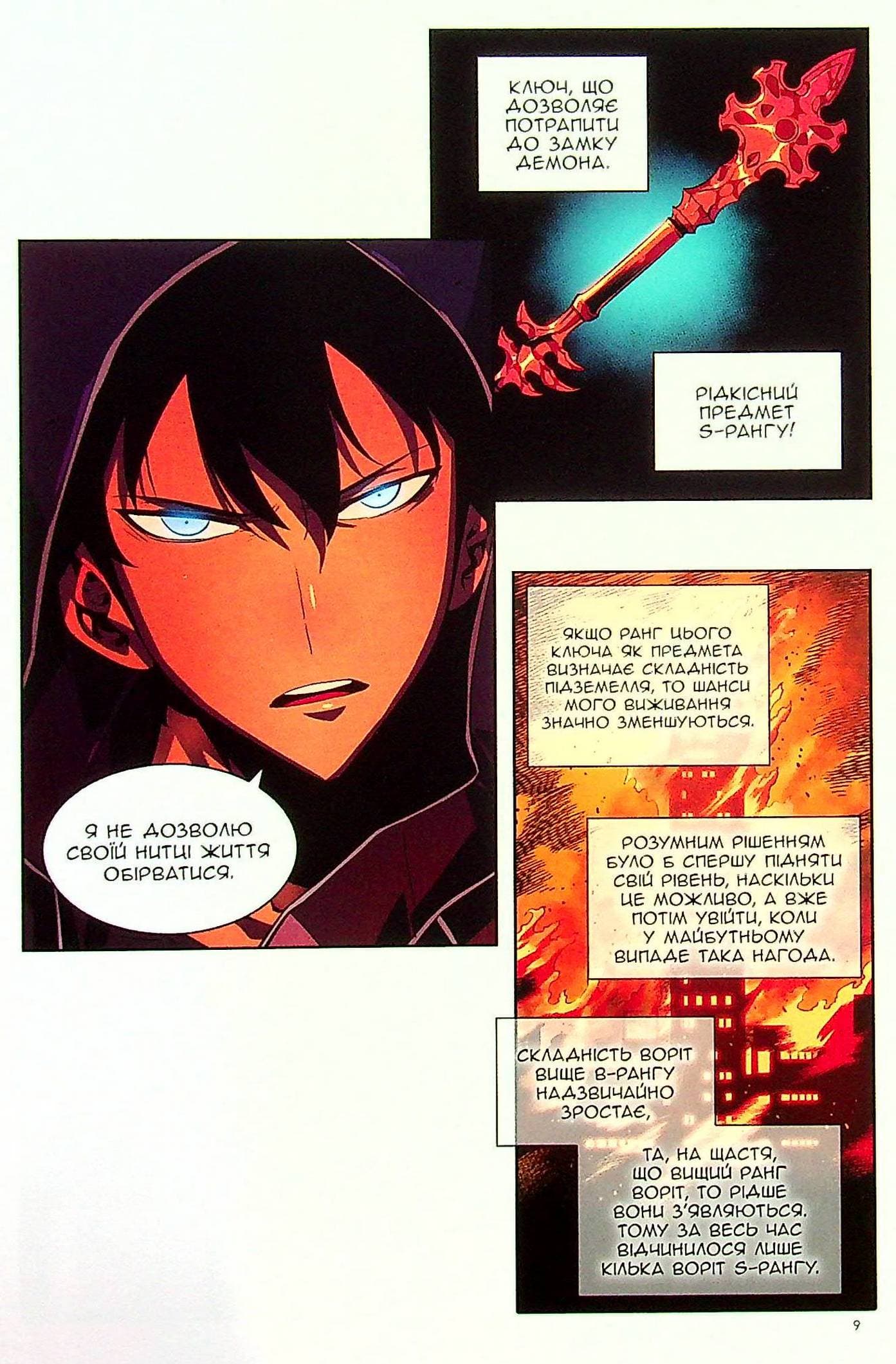 Тільки я візьму новий рівень. Том 3, фото - 2