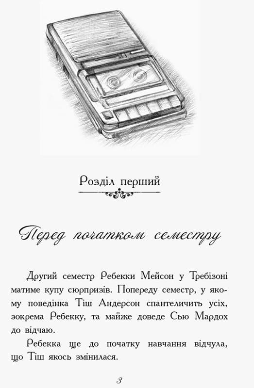 Требізон. Другий семестр, фото - 2