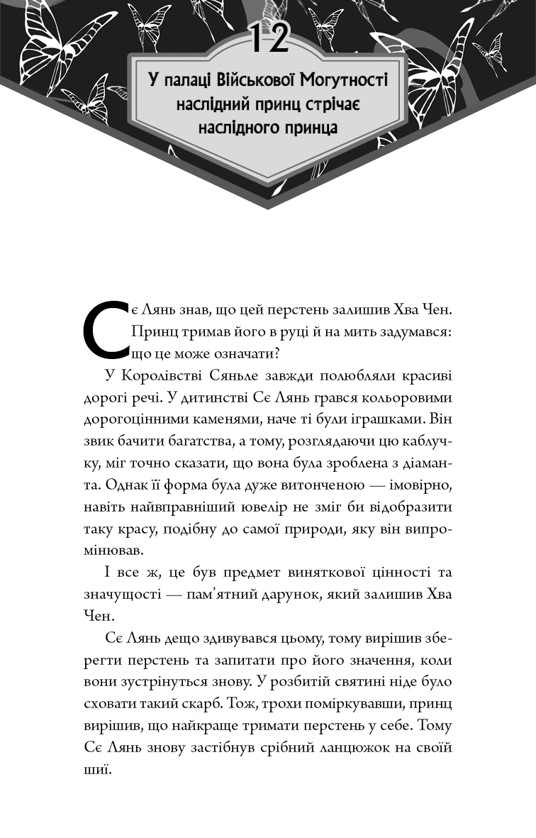 Благословення Небесного Урядника. Том 2 (з пошкодженням), фото - 3