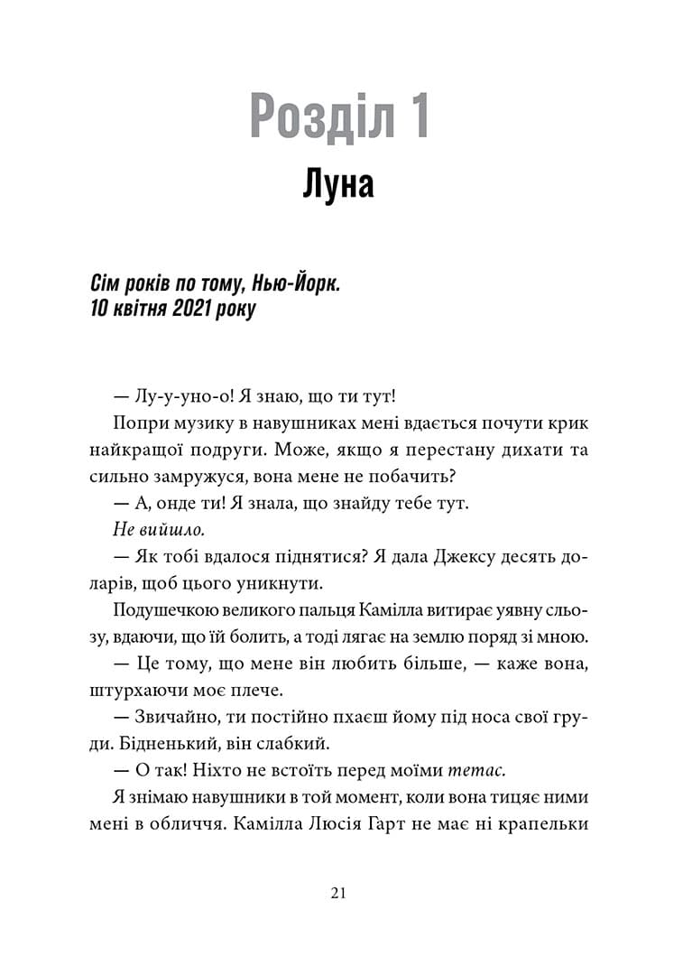 Мій утрачений елемент. Том 1, фото - 3