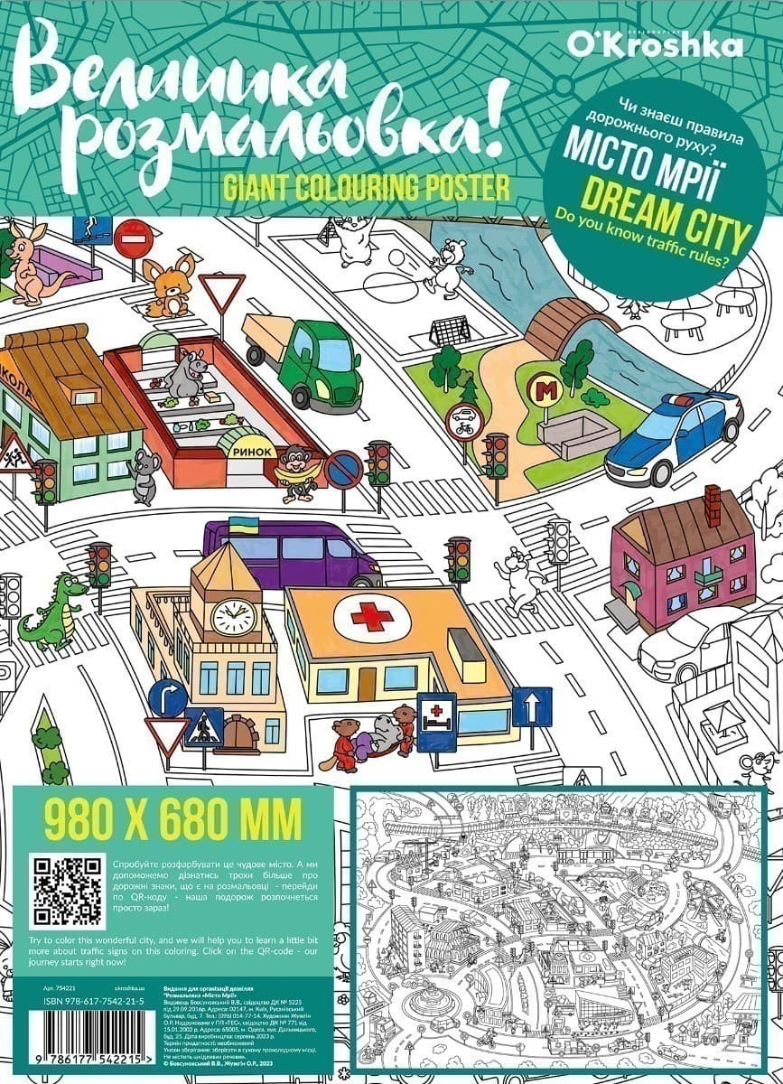Велика розмальовка! Місто мрії, фото - 2