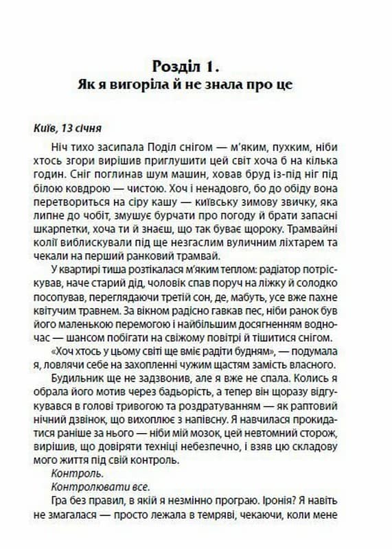 Все добре, але я вигоріла. Як відновити сили та себе в умовах хаосу, фото - 2