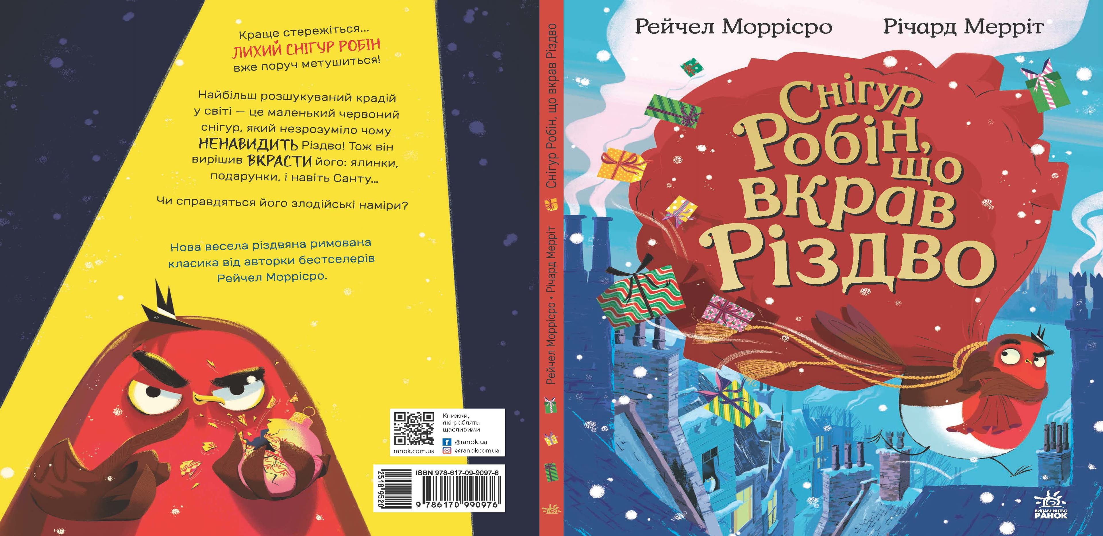 Снігур Робін, що вкрав Різдво, фото - 3