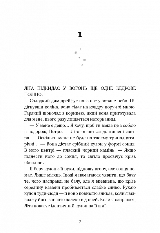 Остання оповідачка, фото - 2