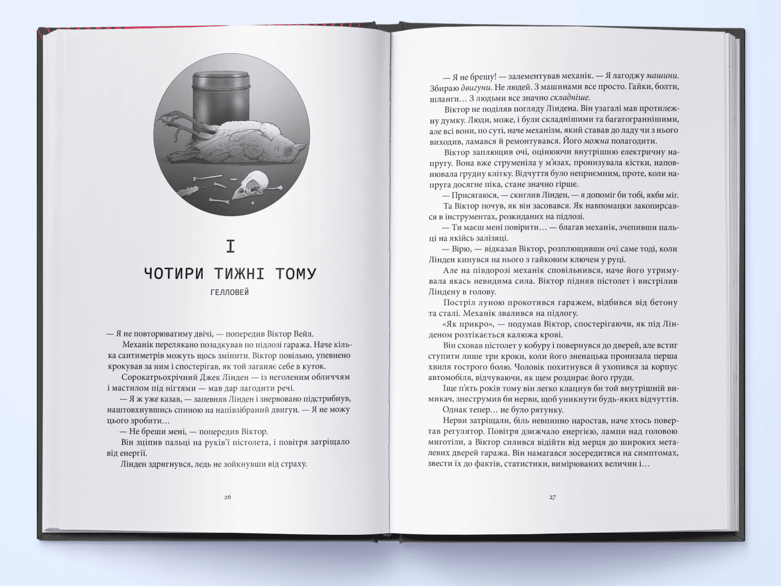 Мстивий. Книга 2 (Лиходії), фото - 2