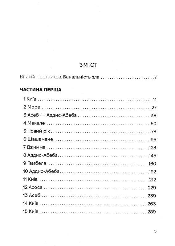 Дорога на Асмару, фото - 2