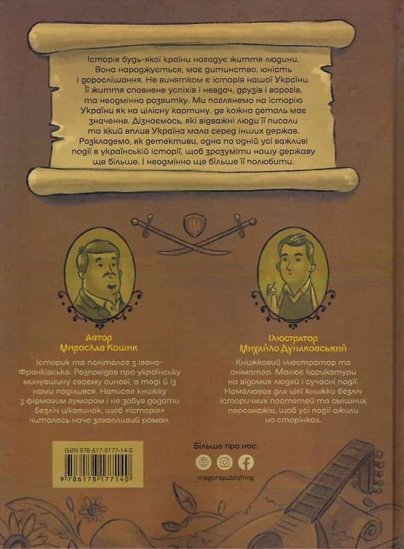 Історія України для наймолодших, фото - 2