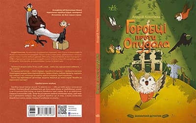 Захмарний детектив. Горобці проти Опудала, фото - 3