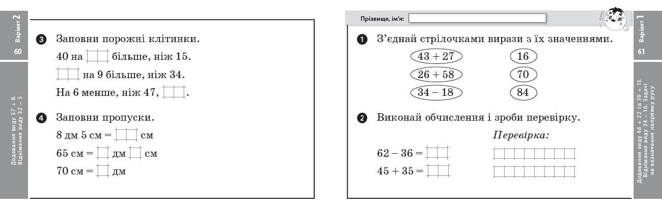 НУШ Експрес-перевірка. Математика. 2 клас. Відривні картки до підручника Ольги Гісь, Ірини Філяк, фото - 2