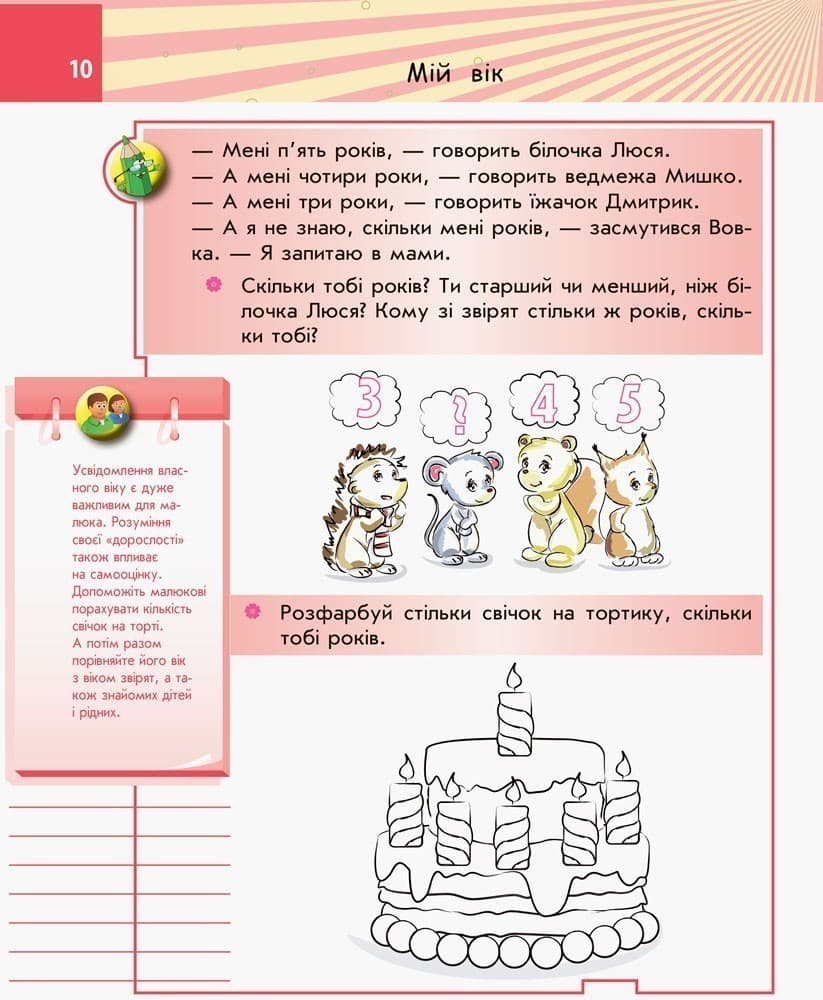 Хвалилка. 3-4 роки. Допомагаємо дитині повірити в себе, фото - 3