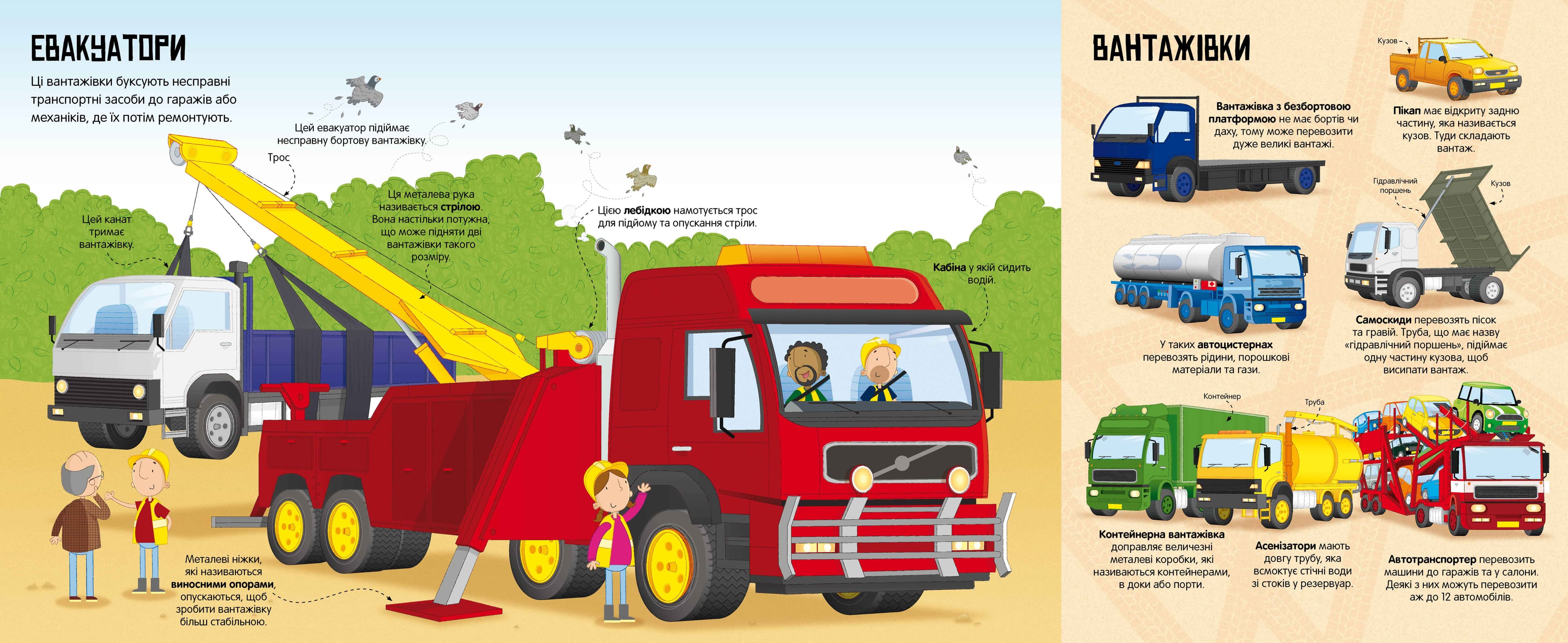 Велика книга вантажівок і не тільки, фото - 2