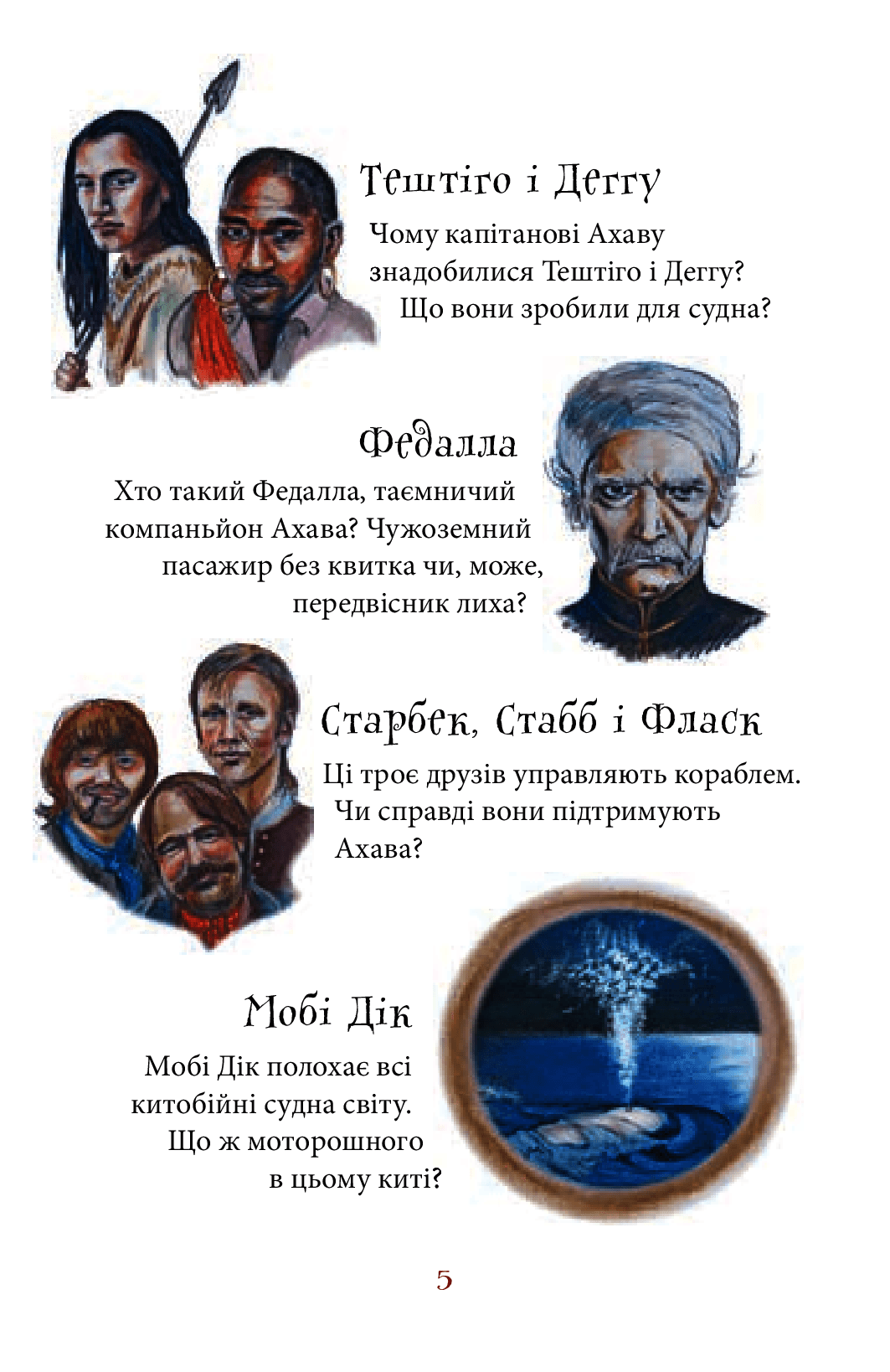 Мобі Дік (Час читати), фото - 3