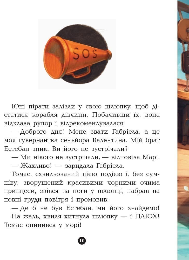 Банда Піратів. Принц Гула, фото - 3