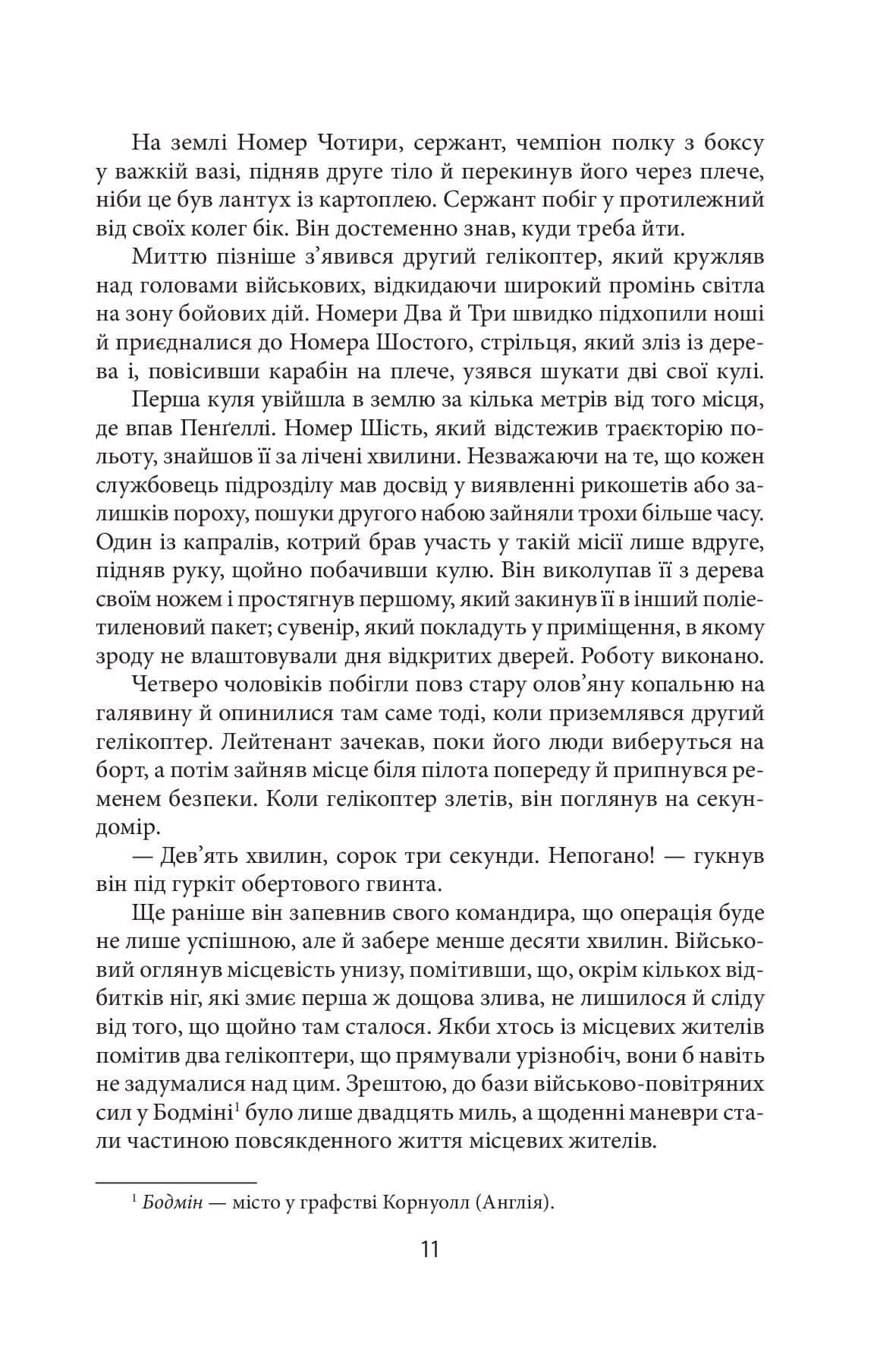 Хроніки Кліфтона VII. Людиною він був, фото - 3