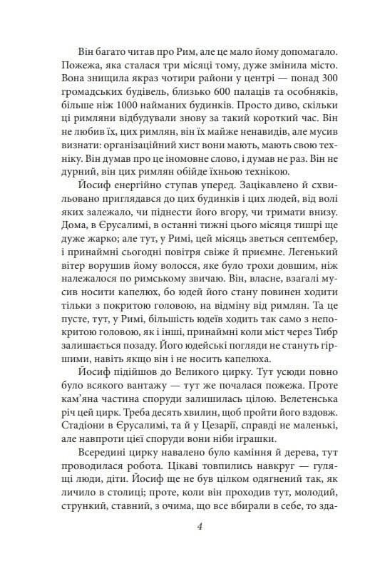 Юдейська війна, фото - 3