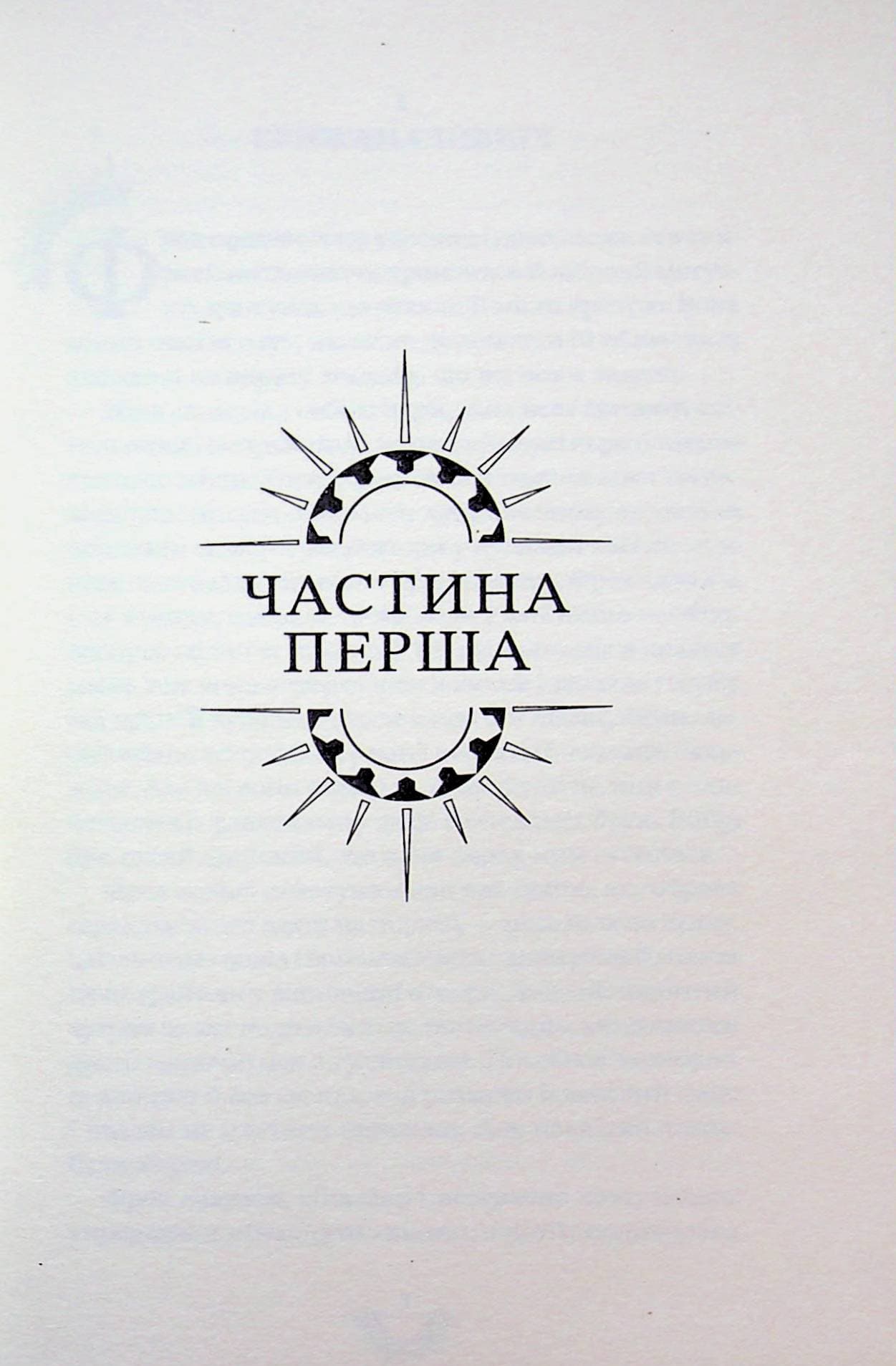 Хижацьке золото. Книга 2 (Хроніки хижих міст), фото - 3