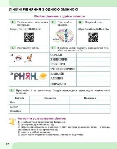Алгебра, 7 клас, Зошит з елементами STEM  (2025) НУШ, фото - 2