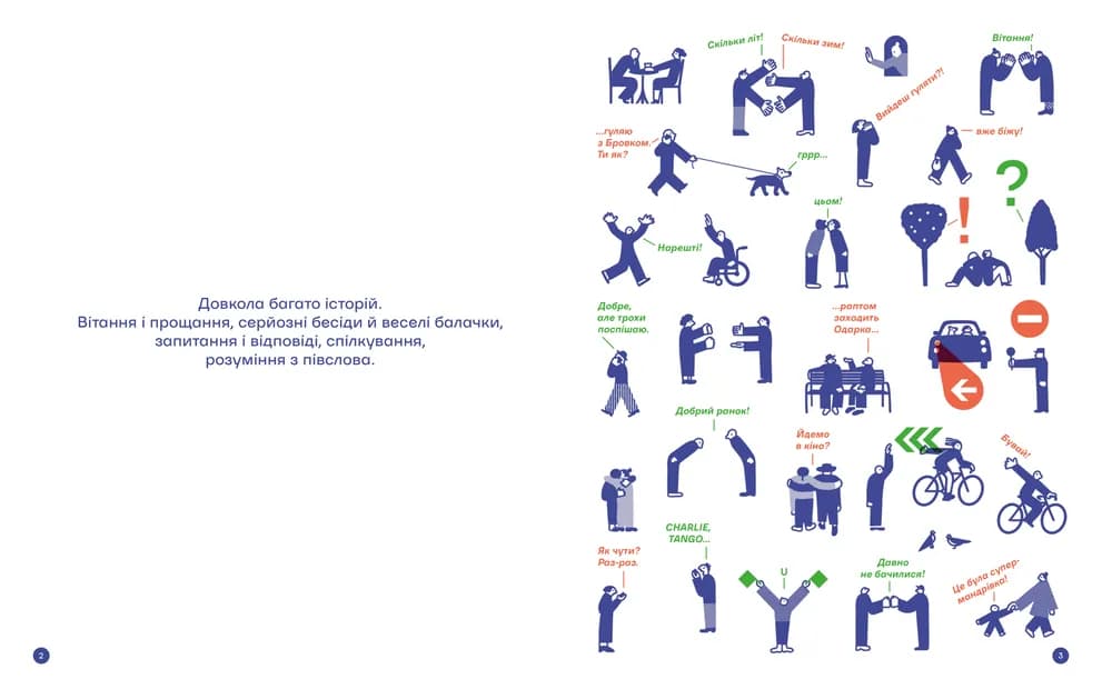 З півслова. Про спілкування та розуміння одне одного, фото - 2