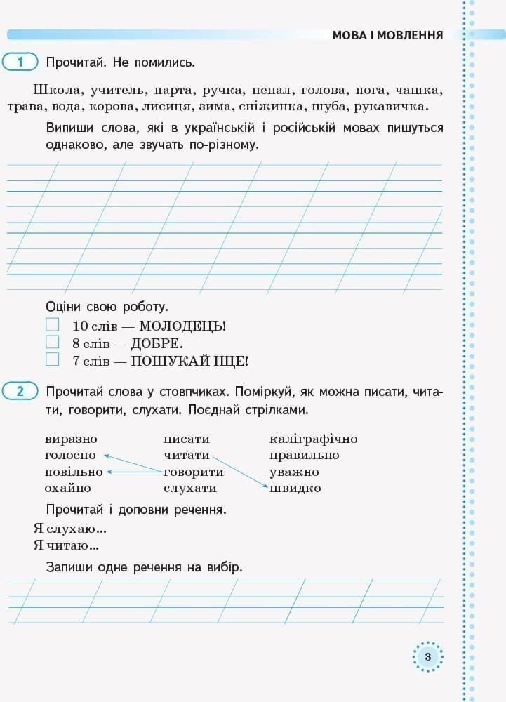 РЗ Укр. мова 2 кл, фото - 3