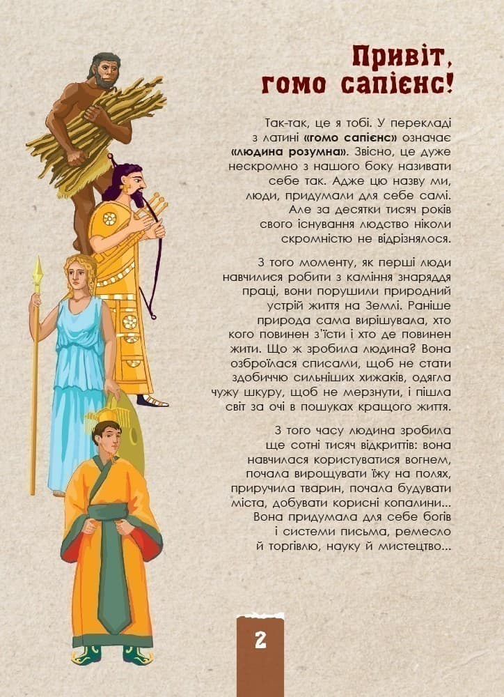 Екоквест. Цивілізація, фото - 3