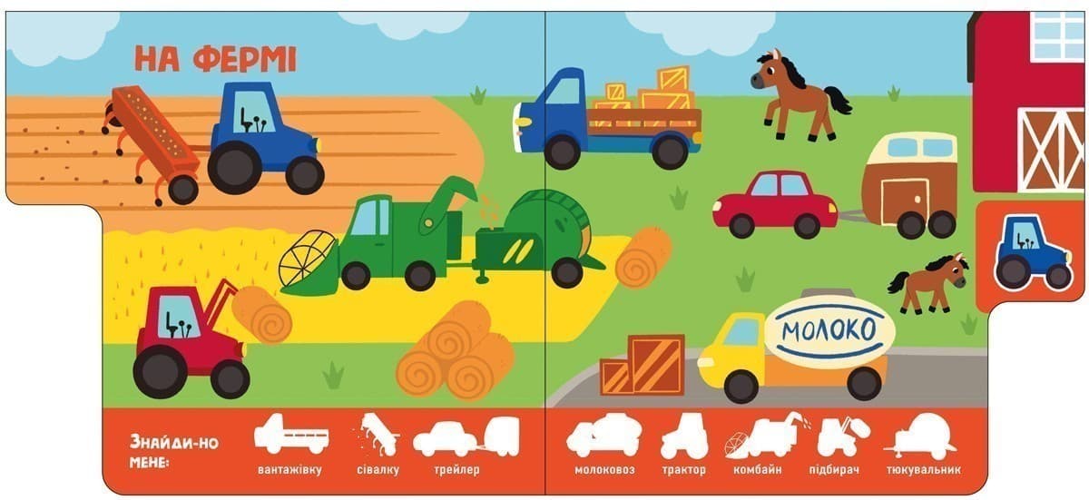 Знайди-но мене! Машини, фото - 2