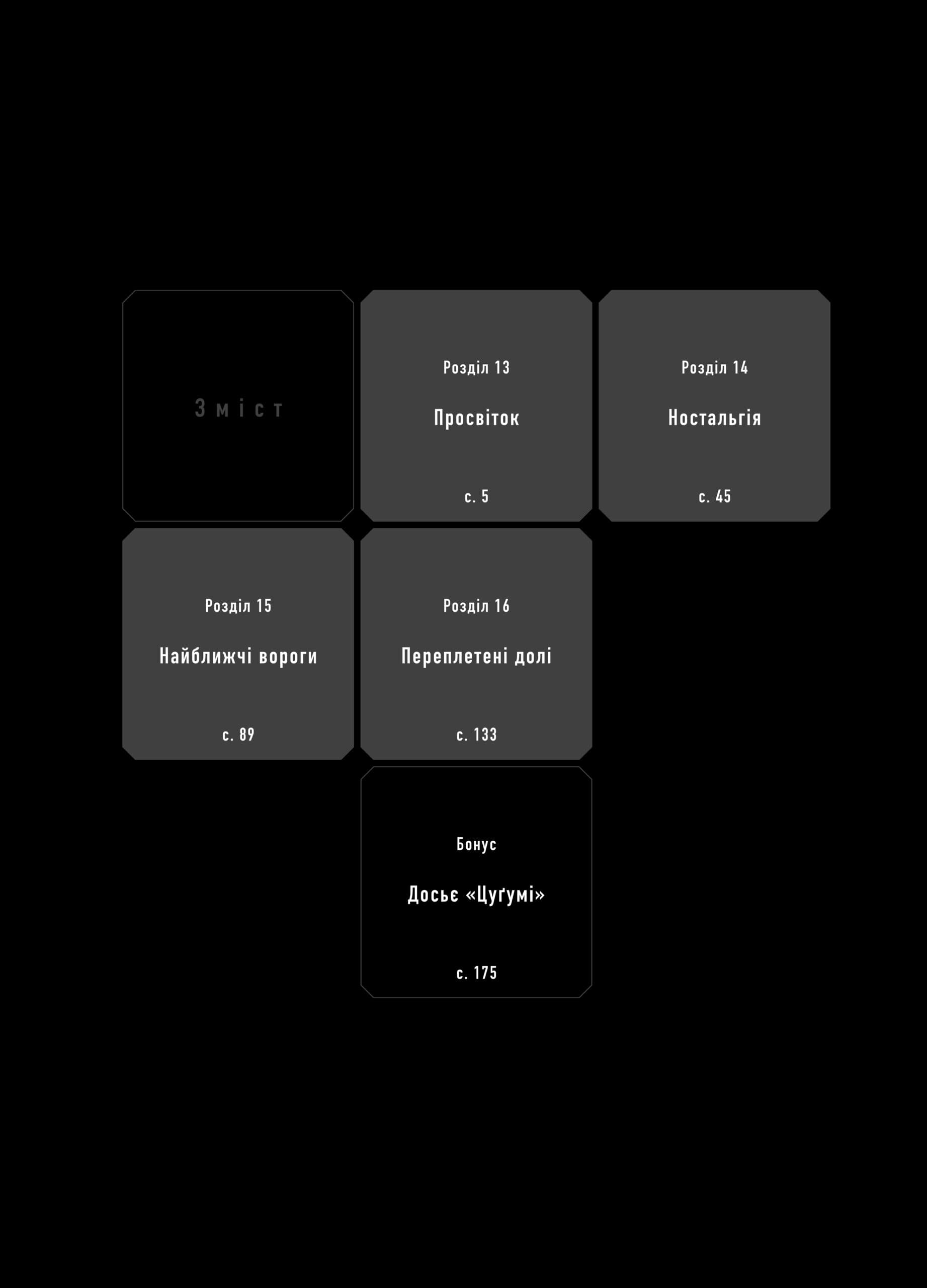 Проєкт &amp;quot;Цуґумі&amp;quot; Том 4, фото - 3