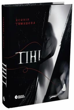 Тіні