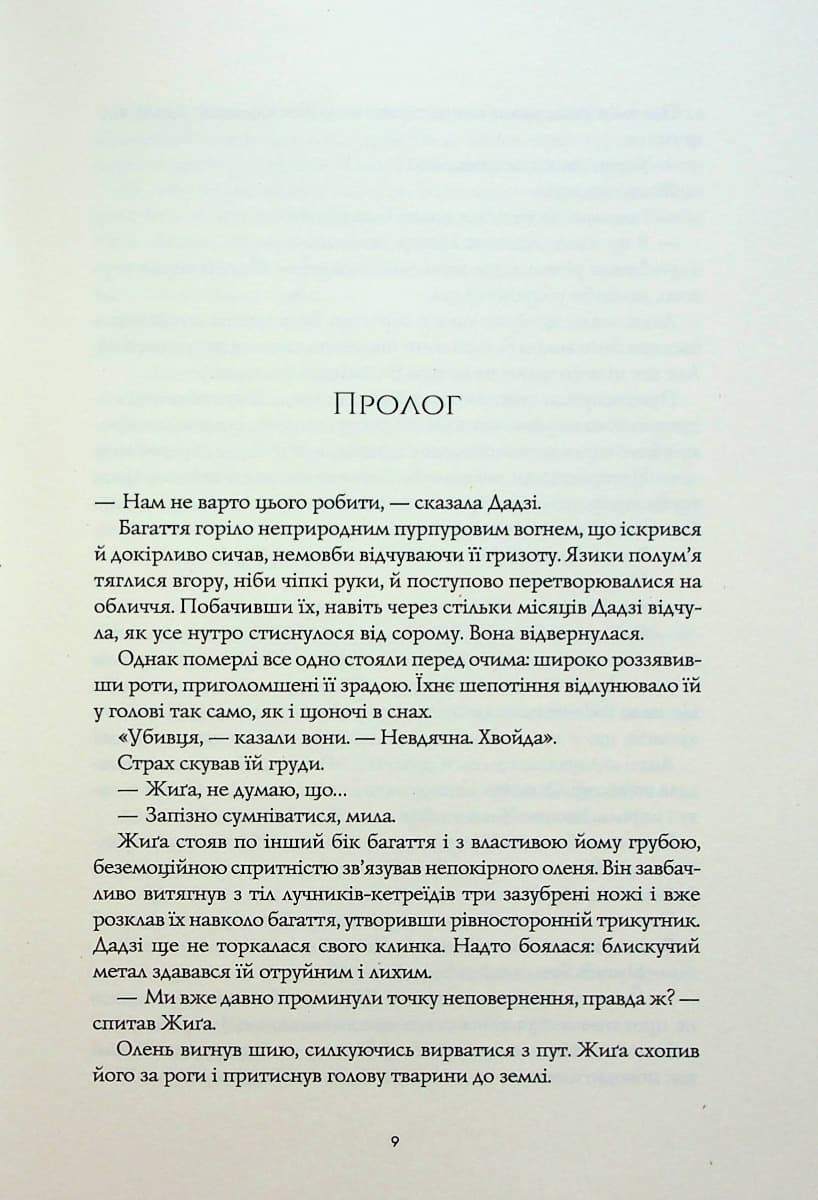 Полум’яний бог. Книга 3, фото - 2