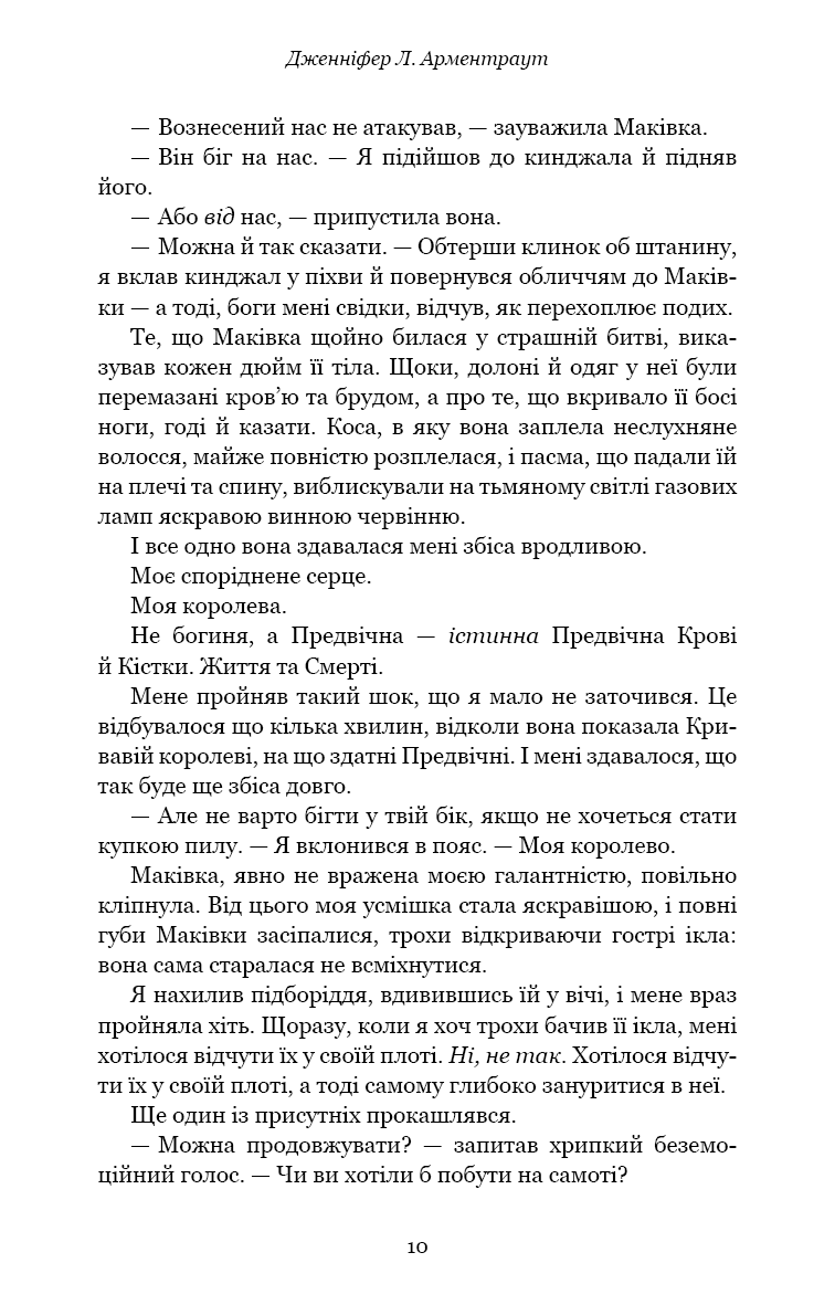 Кров і попіл. Книга 5. Душа з попелу та крові (з пошкодженням), фото - 3