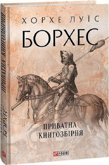 Приватна книгозбірня