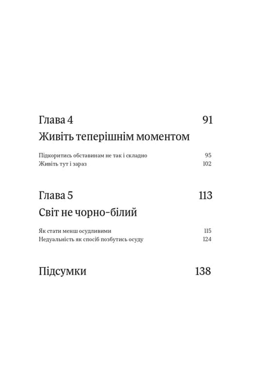 Оверсинкінг. Як побороти тривогу та почати жити тут і зараз, фото - 3
