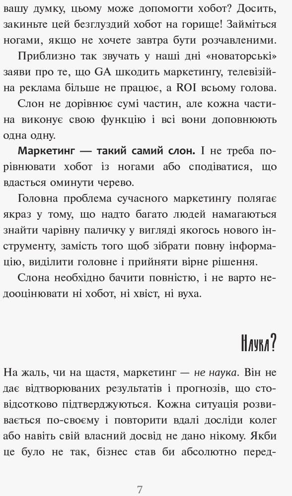 Головна маркетингова книга, фото - 3