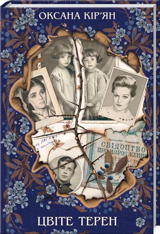 Цвіте терен, фото - 1