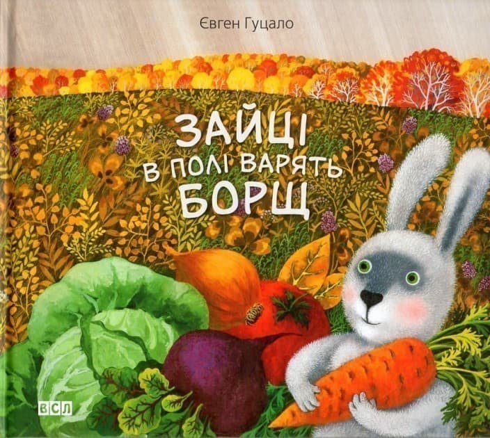 Зайці в полі варять борщ, фото - 1